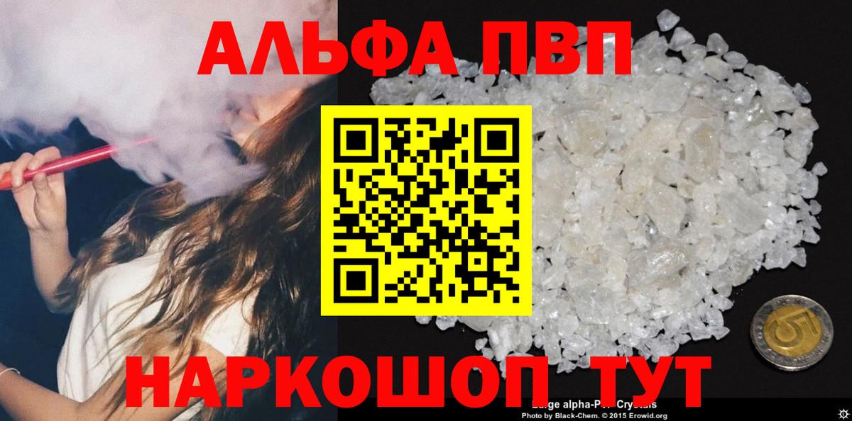 Альфа ПВП крисы CK Новоалтайск