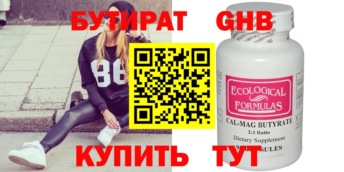 Новоалтайск  БУТИРАТ  Вход с VPN  Бутират буратино 