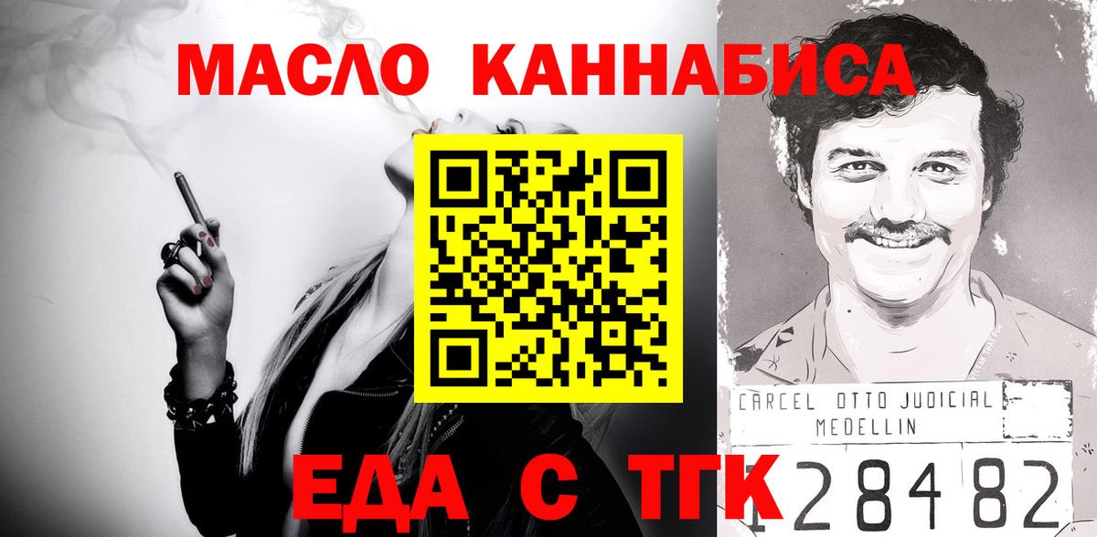 Еда ТГК марихуана Новоалтайск