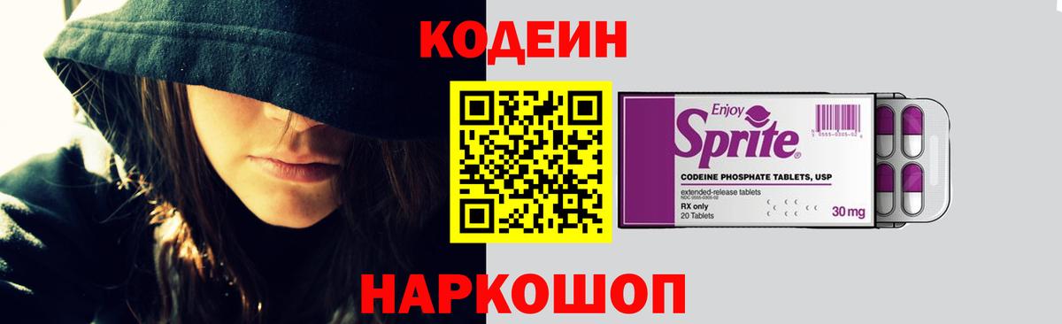 Кодеин напиток Lean (лин) Новоалтайск