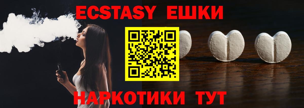ЭКСТАЗИ  Вход с VPN  Новоалтайск  Ecstasy 280мг  Ecstasy ешки 