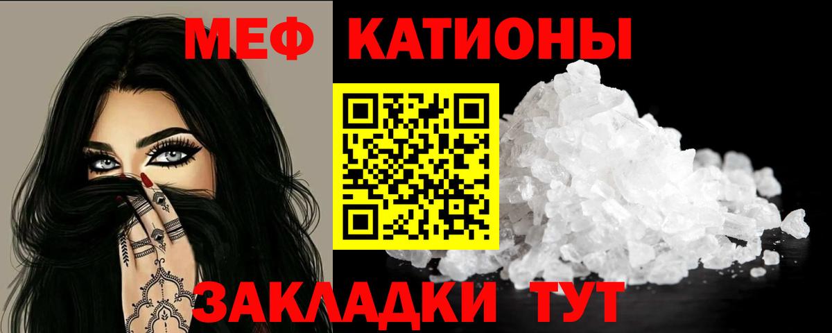 Меф мяу мяу мука Новоалтайск