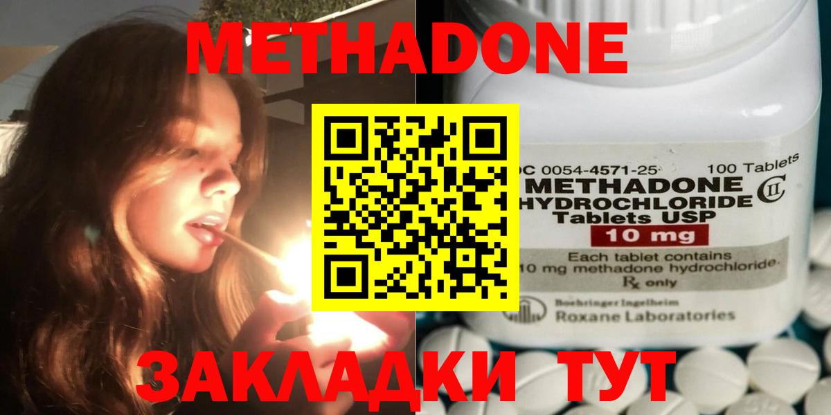 Метадон кристалл Новоалтайск