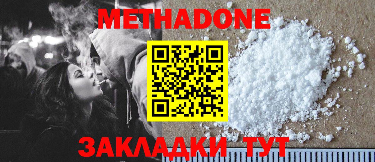 Новоалтайск  МЕТАДОН VHQ  Вход с VPN  Метадон methadone 