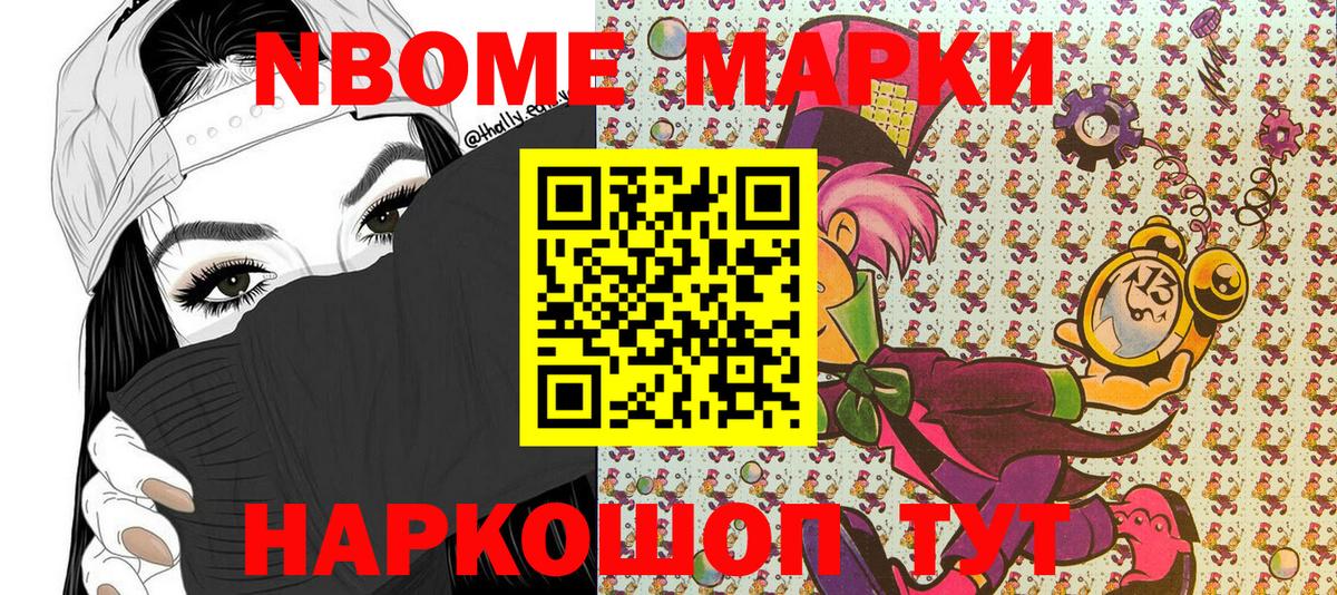 Марки 25I-NBOMe 1,8мг Новоалтайск